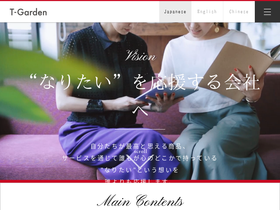 t-garden.jp