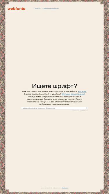 webfonts.ru