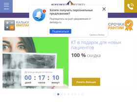 'dentalgu.ru' screenshot