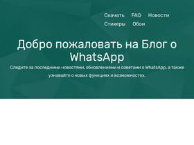 'whatsapped.ru' screenshot
