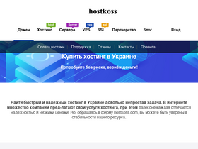 hostkoss.com
