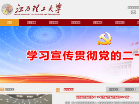 'jxust.edu.cn' screenshot