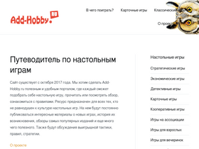 'add-hobby.ru' screenshot