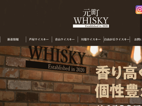 motomachi-whisky.jp