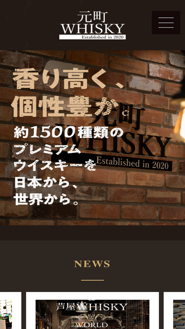 motomachi-whisky.jp