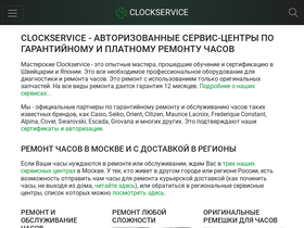 clockservice.ru