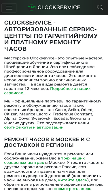 clockservice.ru