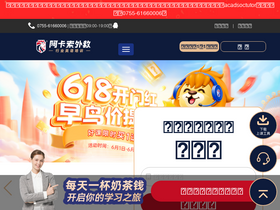 'acadsoc.com.cn' screenshot