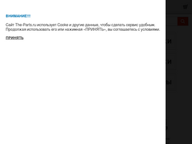 'the-parts.ru' screenshot