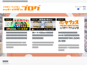 'e-earphone.blog' screenshot