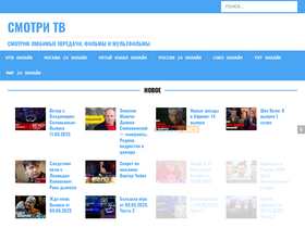 'smotri-tv.ru' screenshot