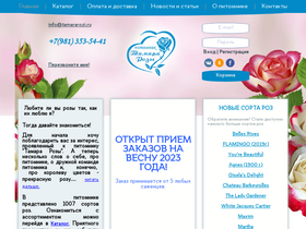 'tamararozi.ru' screenshot