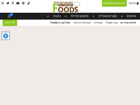 'foodsdictionary.co.il' screenshot