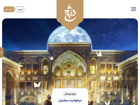'shabaketabligh.ir' screenshot