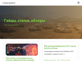 'gamegamer.ru' screenshot