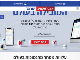 'inter-il.com' screenshot