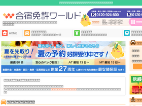 'drivers.jp' screenshot