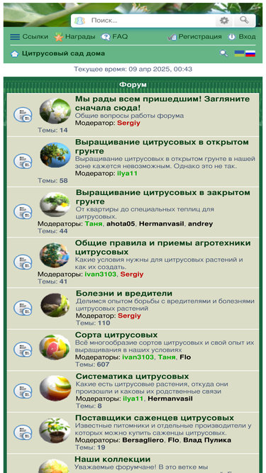citrusforum.org.ua