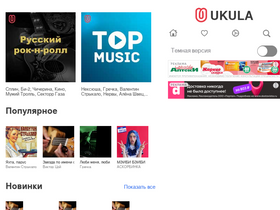 'ukula.ru' screenshot