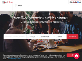 'e-table.gr' screenshot