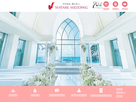 'watabe-wedding.co.jp' screenshot