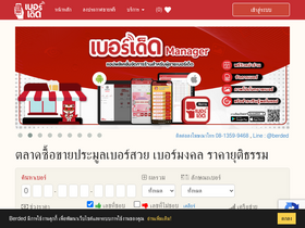 'berded.in.th' screenshot