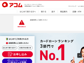 'acom.co.jp' screenshot