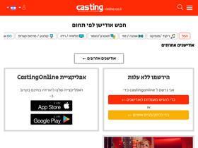 castingonline.co.il