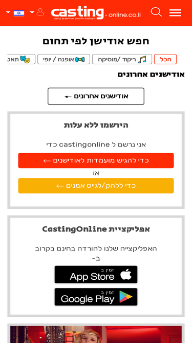 castingonline.co.il