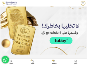 'kanzalsahra.com' screenshot