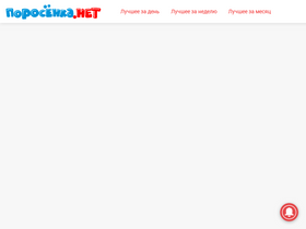 'porosenka.net' screenshot