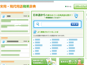 'waeijisho.net' screenshot