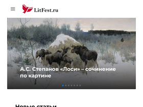 'litfest.ru' screenshot