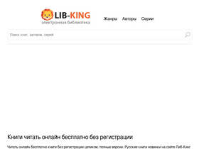 lib-king.ru