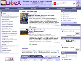 'libex.ru' screenshot