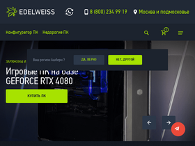 'edelws.ru' screenshot