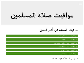 'heure-prieres.com' screenshot
