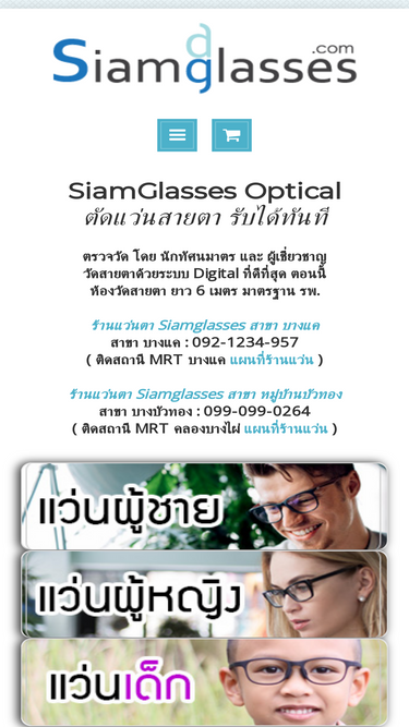 siamglasses.com