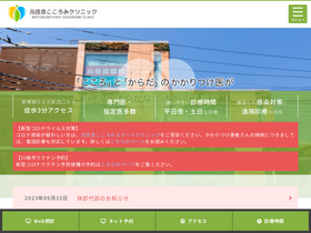 'cocoromi-cl.jp' screenshot