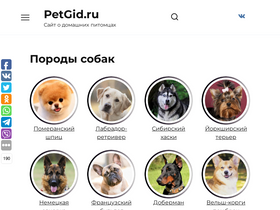 'petgid.ru' screenshot