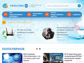 'vpautinu.com' screenshot