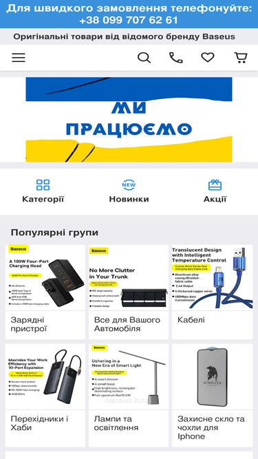 baseus.in.ua