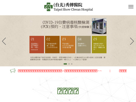 'tpshow.org.tw' screenshot