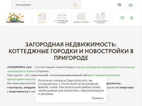 'zagorodna.com' screenshot