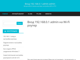 '192-168-0-1.ru' screenshot