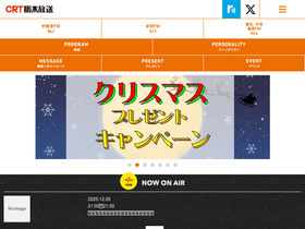 'crt-radio.co.jp' screenshot