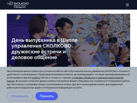 'skolkovo.ru' screenshot