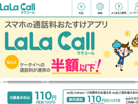 'lalacall.jp' screenshot