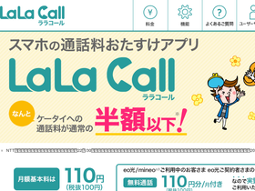 'lalacall.jp' screenshot