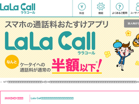 'lalacall.jp' screenshot
